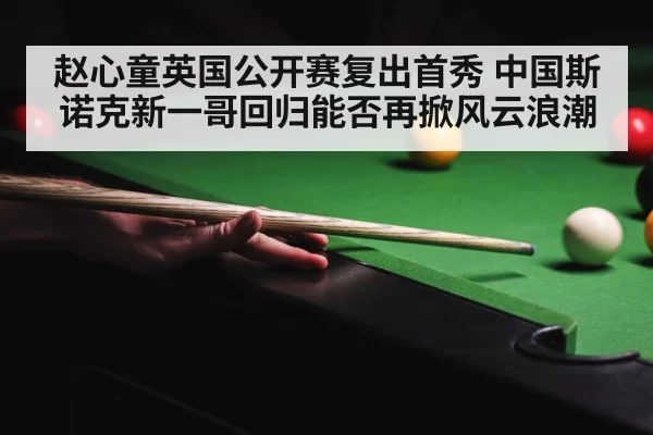 snooker tournament